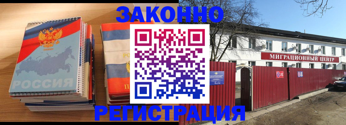 купить прописку в Саратове