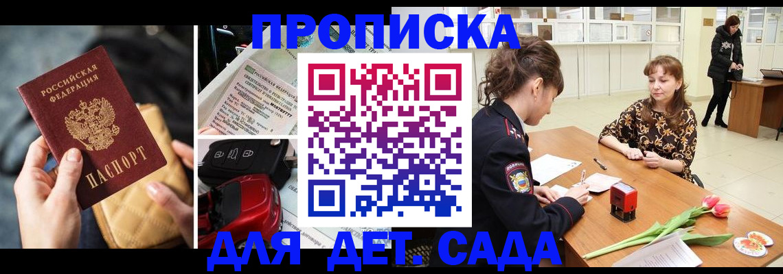 временная регистрация купить в Саратове